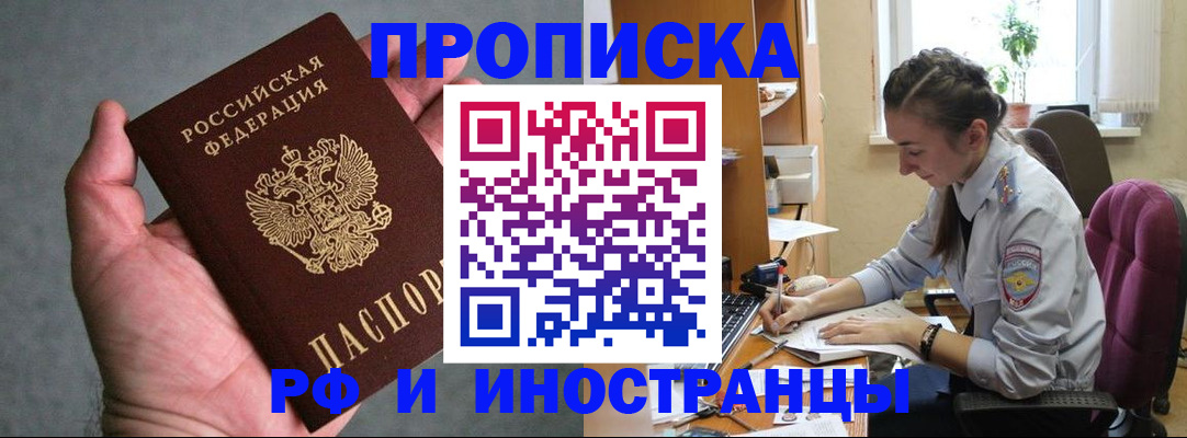 прописка для работы в Камышлове